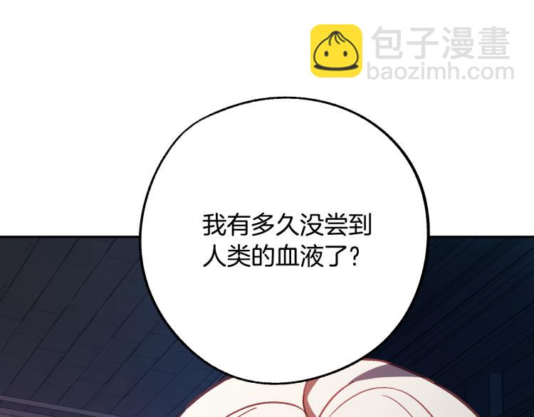 《成为猎手的婚约者》第25话 装睡 第17页
