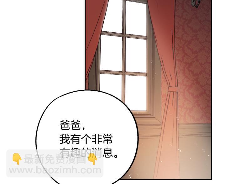 《成为猎手的婚约者》第25话 装睡 第25页