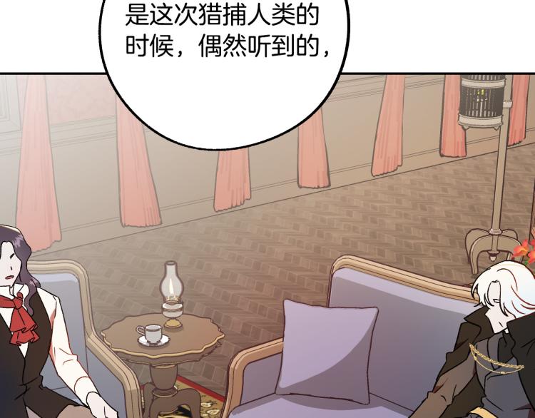 《成为猎手的婚约者》第25话 装睡 第28页