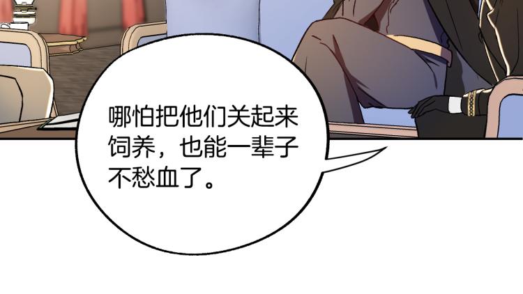 《成为猎手的婚约者》第25话 装睡 第33页