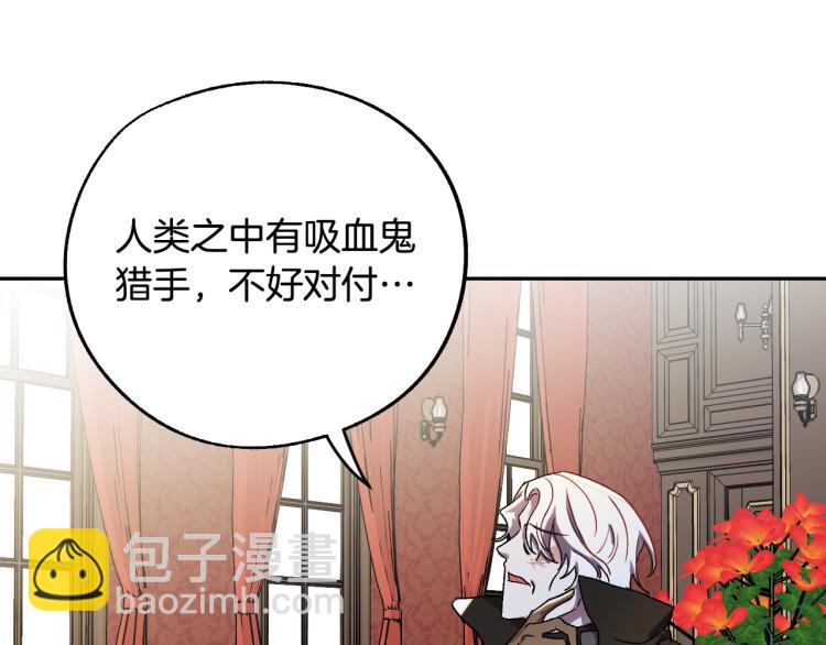 《成为猎手的婚约者》第25话 装睡 第34页