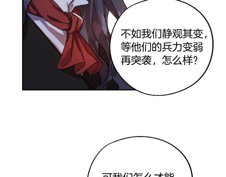 《成为猎手的婚约者》第25话 装睡 第37页