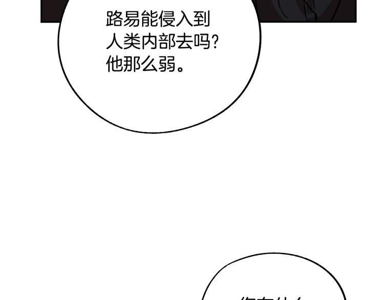 《成为猎手的婚约者》第25话 装睡 第46页