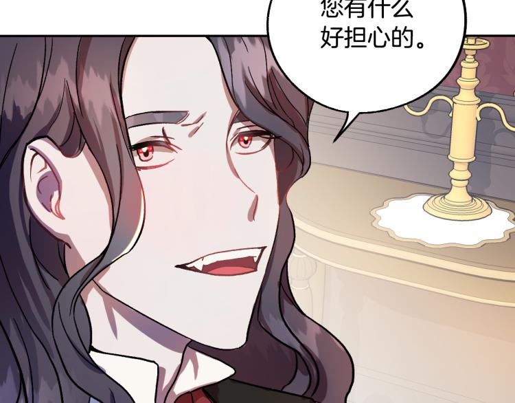 《成为猎手的婚约者》第25话 装睡 第47页