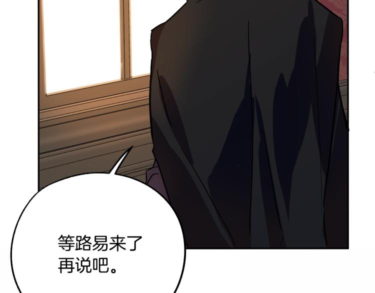 《成为猎手的婚约者》第25话 装睡 第50页