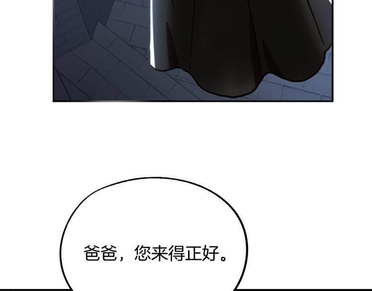 《成为猎手的婚约者》第25话 装睡 第8页