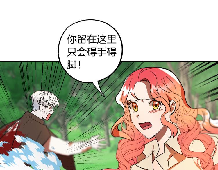 《成为猎手的婚约者》第24话 我让你快点走！ 第20页
