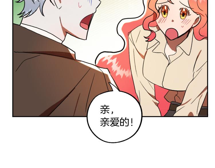 《成为猎手的婚约者》第24话 我让你快点走！ 第32页