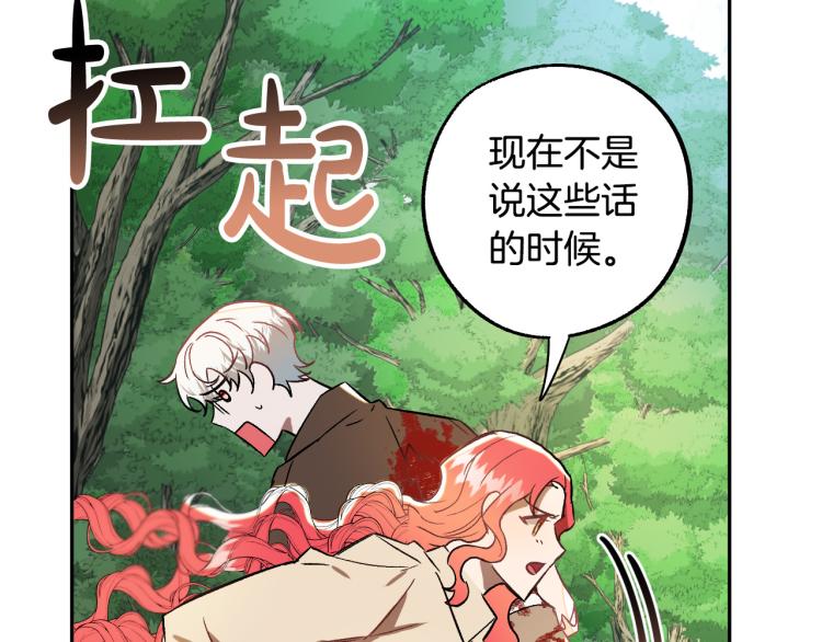 《成为猎手的婚约者》第24话 我让你快点走！ 第45页