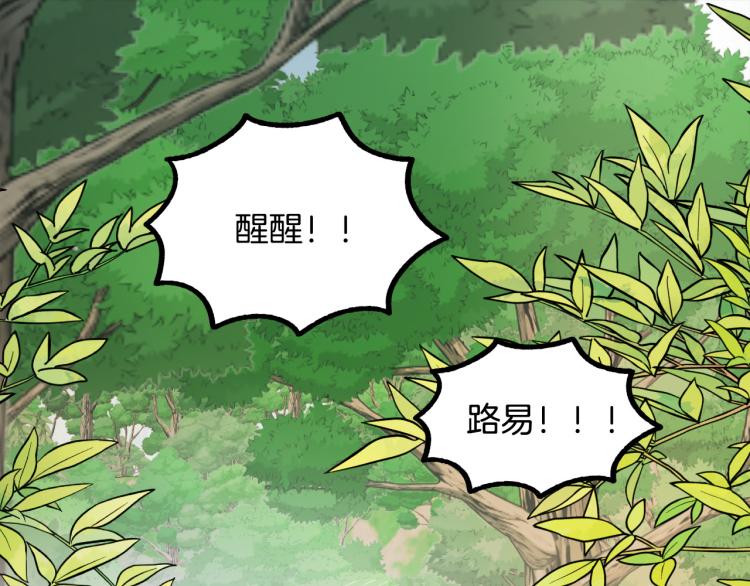 《成为猎手的婚约者》第24话 我让你快点走！ 第5页