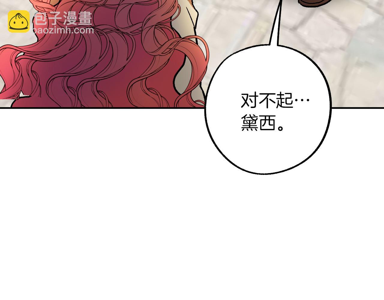 《成为猎手的婚约者》第26话 再见了Pinky! 第11页