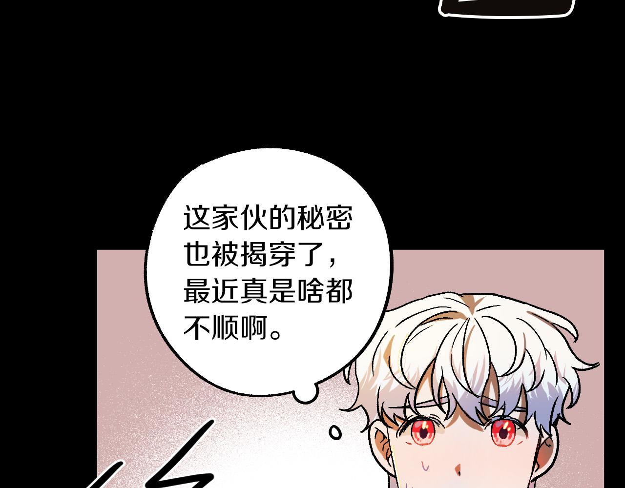《成为猎手的婚约者》第26话 再见了Pinky! 第29页