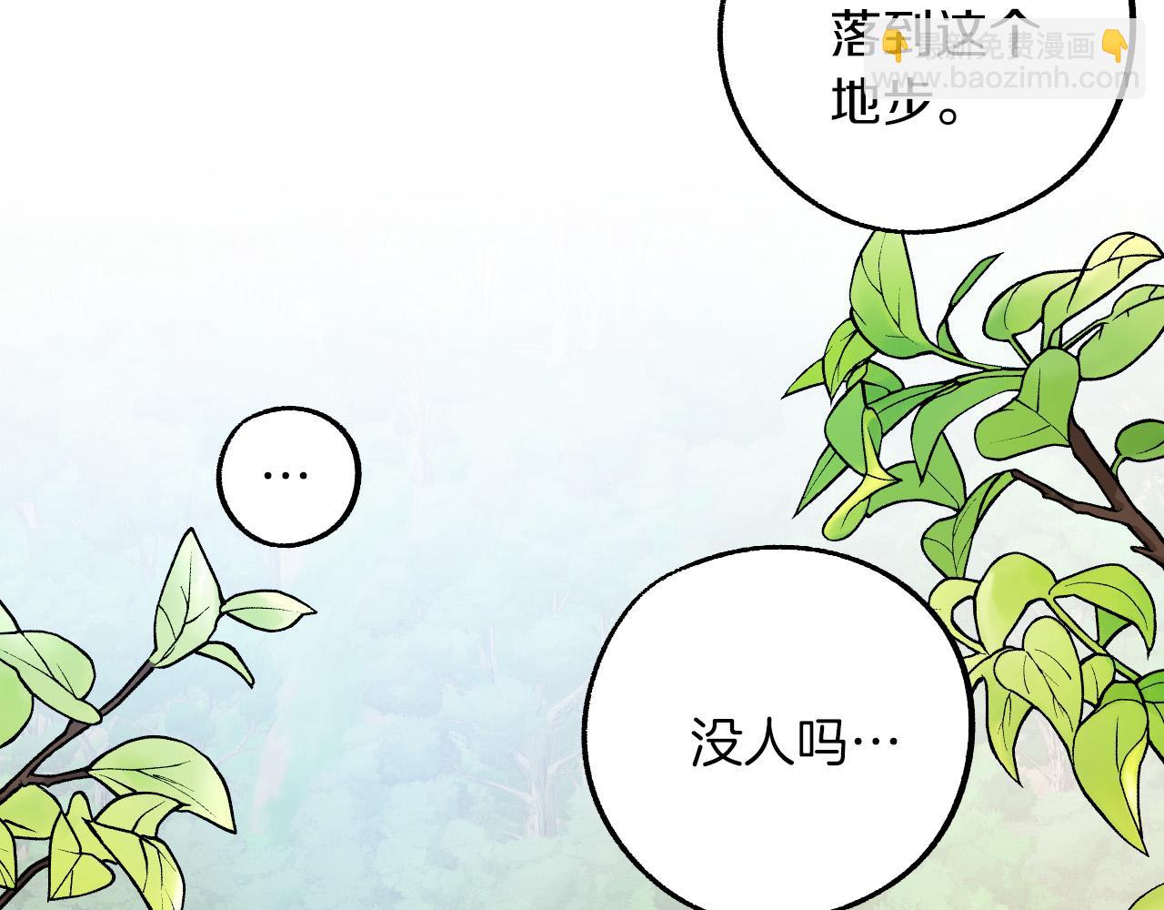《成为猎手的婚约者》第28话 你要怎么补偿我？ 第16页