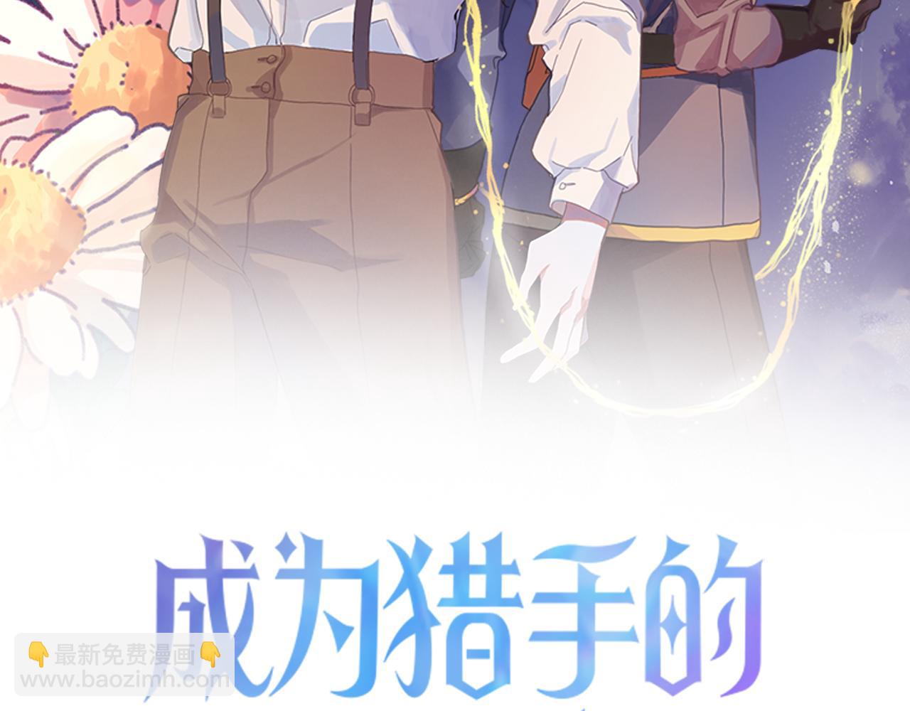 《成为猎手的婚约者》第28话 你要怎么补偿我？ 第2页