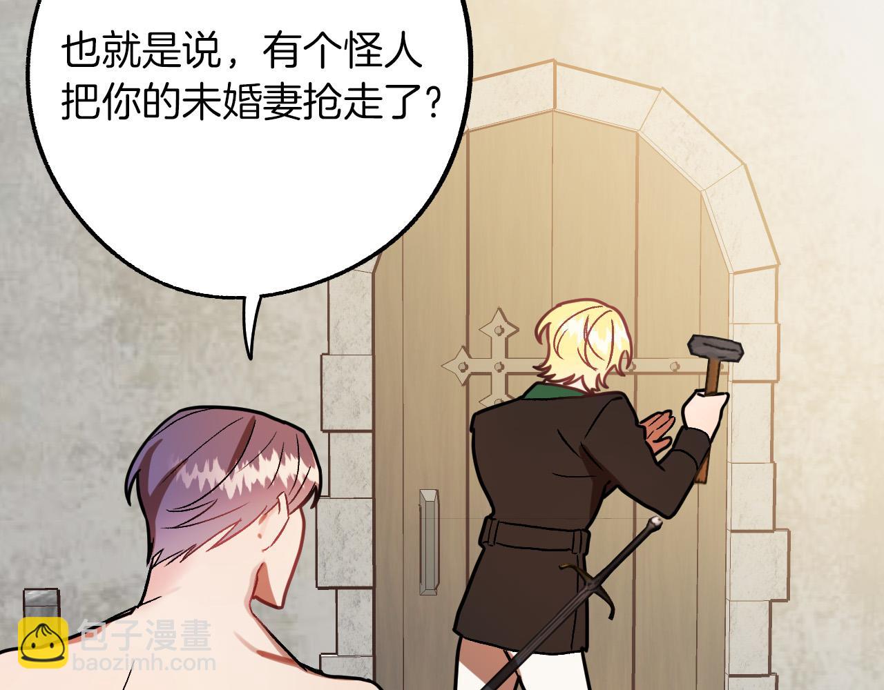 《成为猎手的婚约者》第28话 你要怎么补偿我？ 第45页
