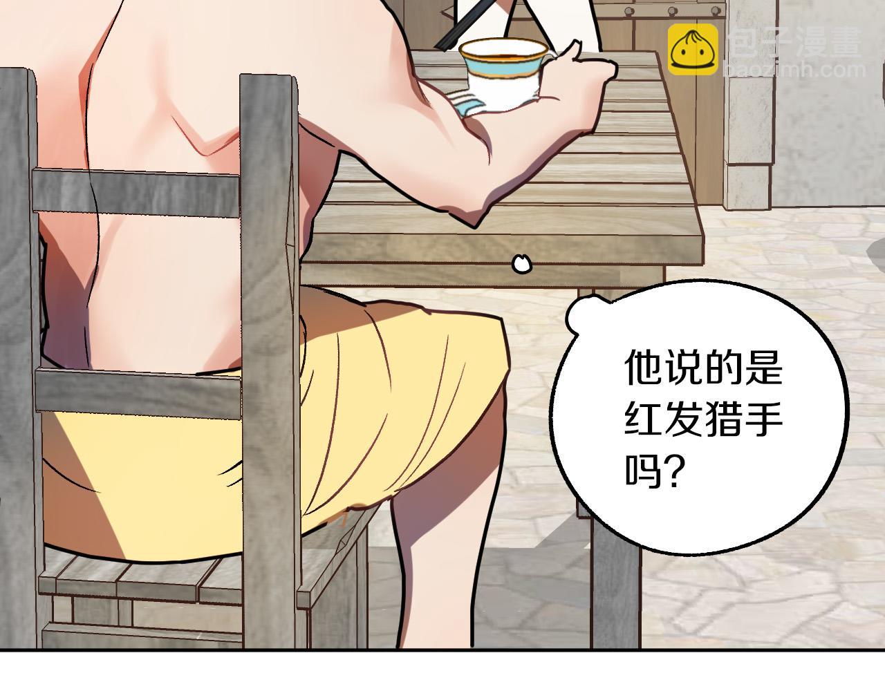 《成为猎手的婚约者》第28话 你要怎么补偿我？ 第46页