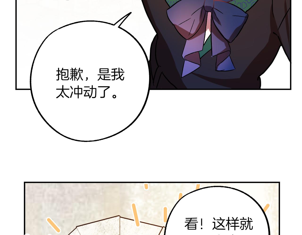 《成为猎手的婚约者》第28话 你要怎么补偿我？ 第49页