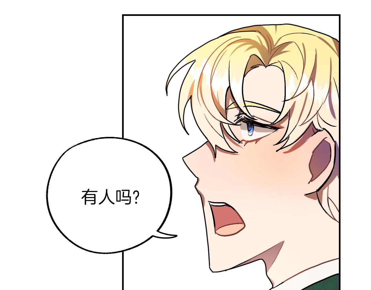 《成为猎手的婚约者》第28话 你要怎么补偿我？ 第7页