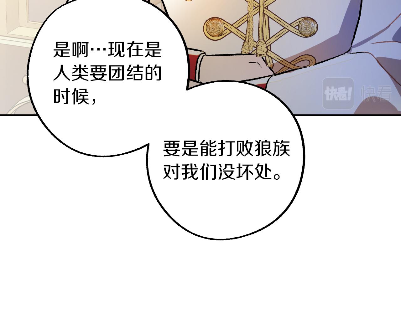 《成为猎手的婚约者》第27话 我有我的使命！ 第28页