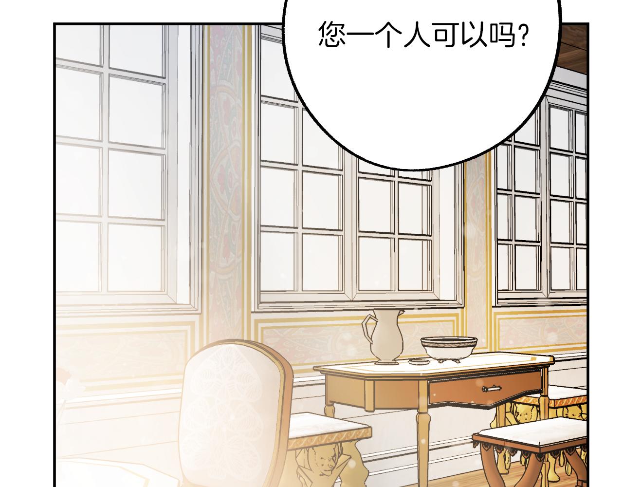 《成为猎手的婚约者》第27话 我有我的使命！ 第31页