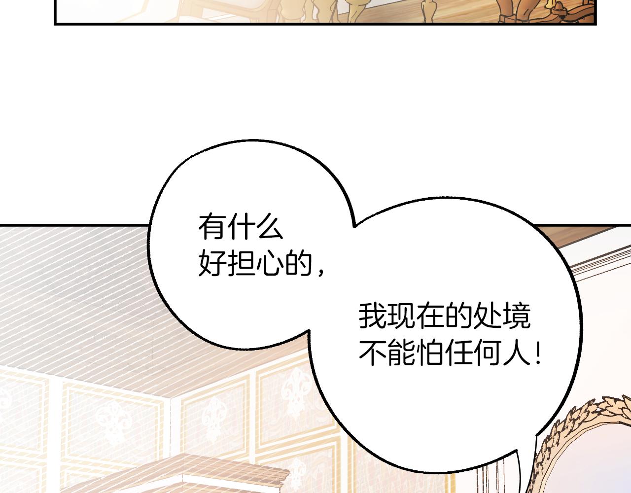 《成为猎手的婚约者》第27话 我有我的使命！ 第32页