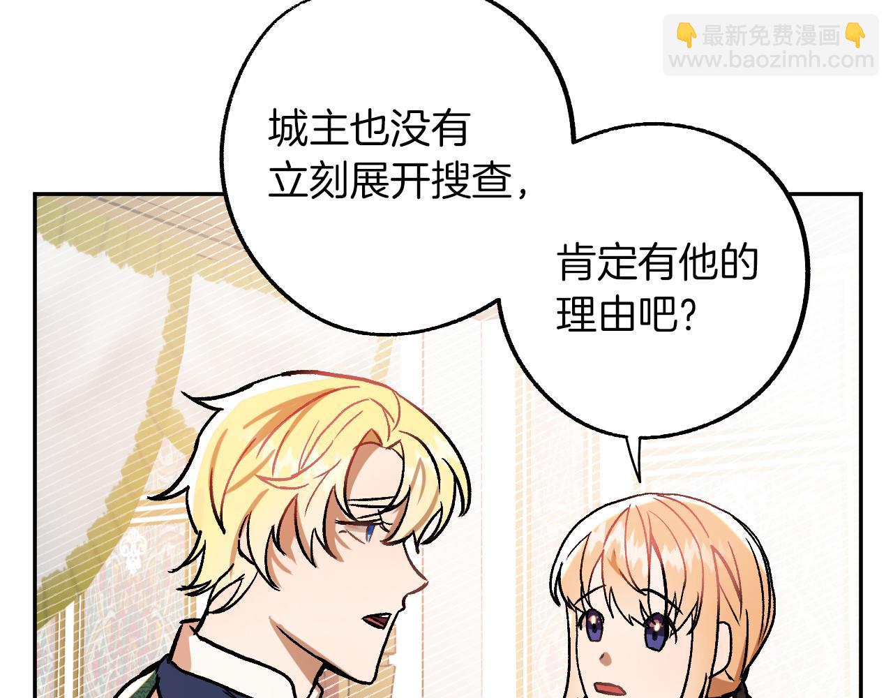 《成为猎手的婚约者》第27话 我有我的使命！ 第36页