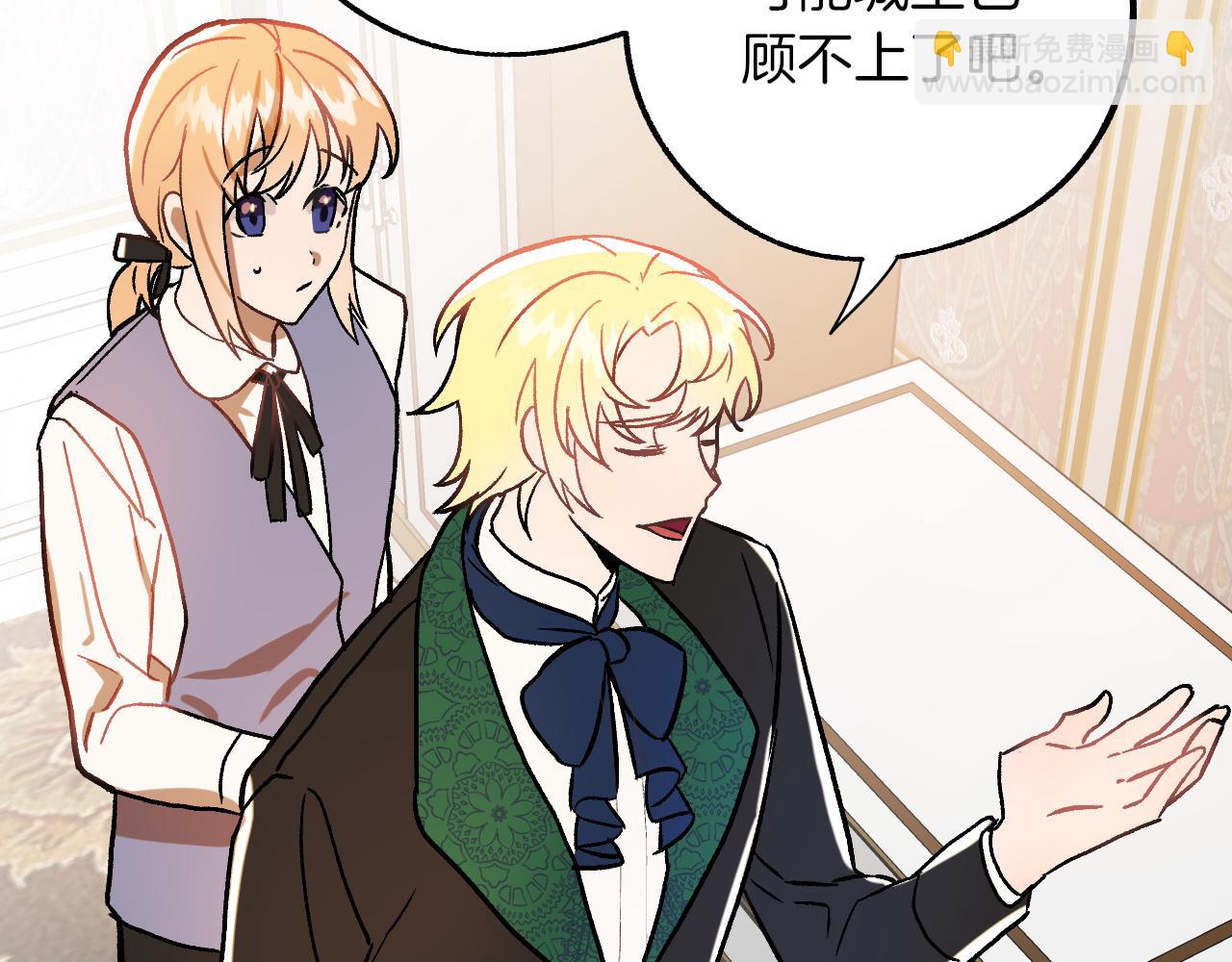 《成为猎手的婚约者》第27话 我有我的使命！ 第38页