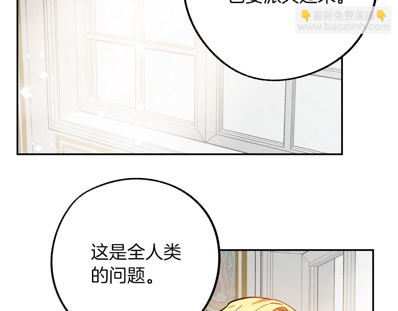 《成为猎手的婚约者》第27话 我有我的使命！ 第40页