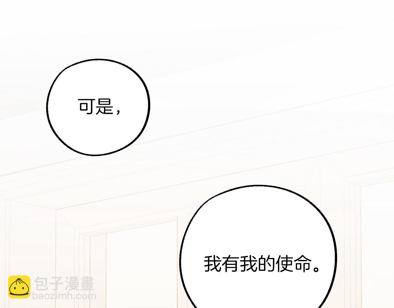 《成为猎手的婚约者》第27话 我有我的使命！ 第43页