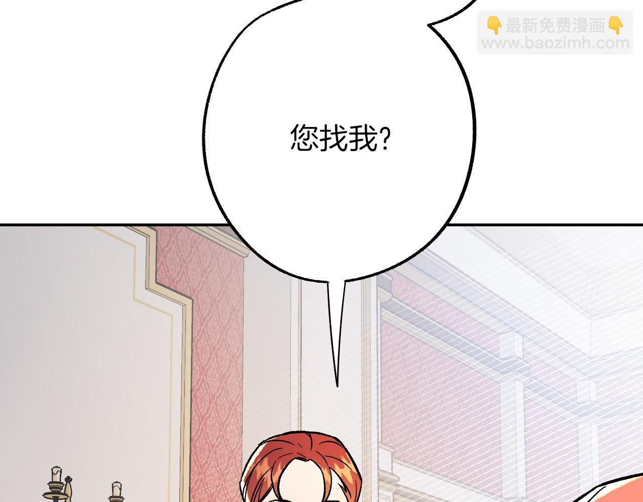 《成为猎手的婚约者》第27话 我有我的使命！ 第8页