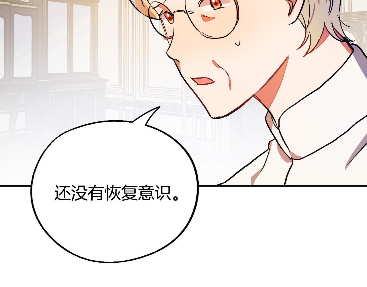 《成为猎手的婚约者》第29话 别的男人 第15页