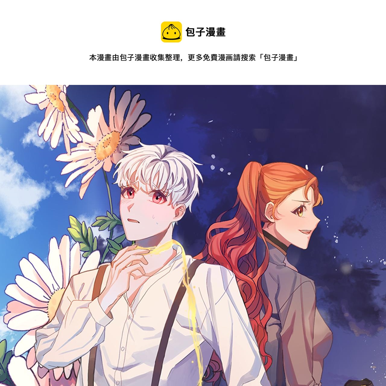 《成为猎手的婚约者》第29话 别的男人 第1页