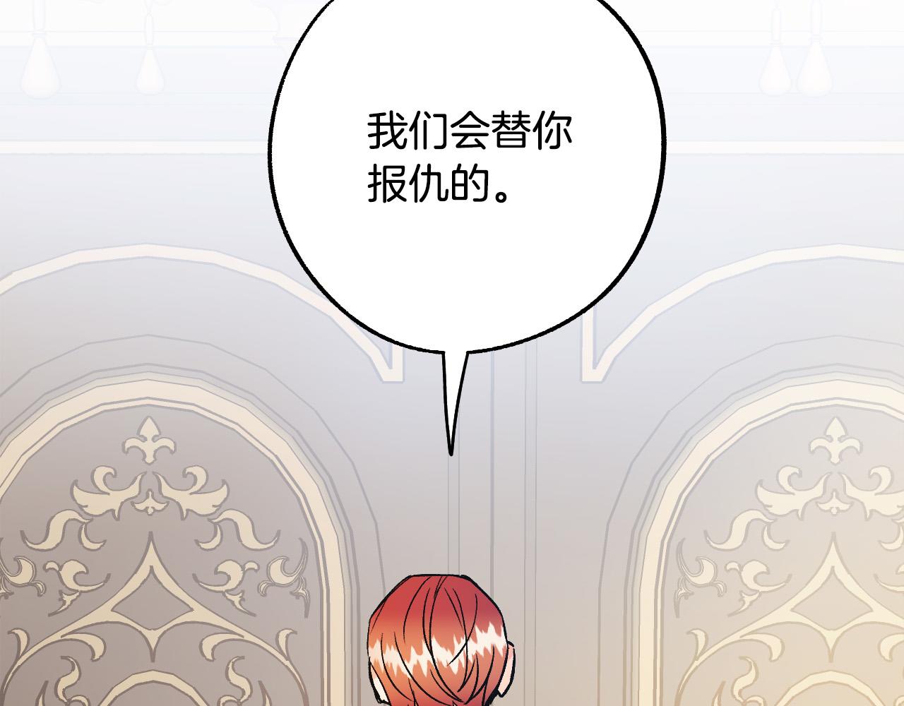 《成为猎手的婚约者》第29话 别的男人 第21页