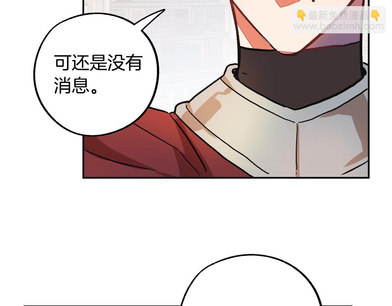 《成为猎手的婚约者》第29话 别的男人 第29页