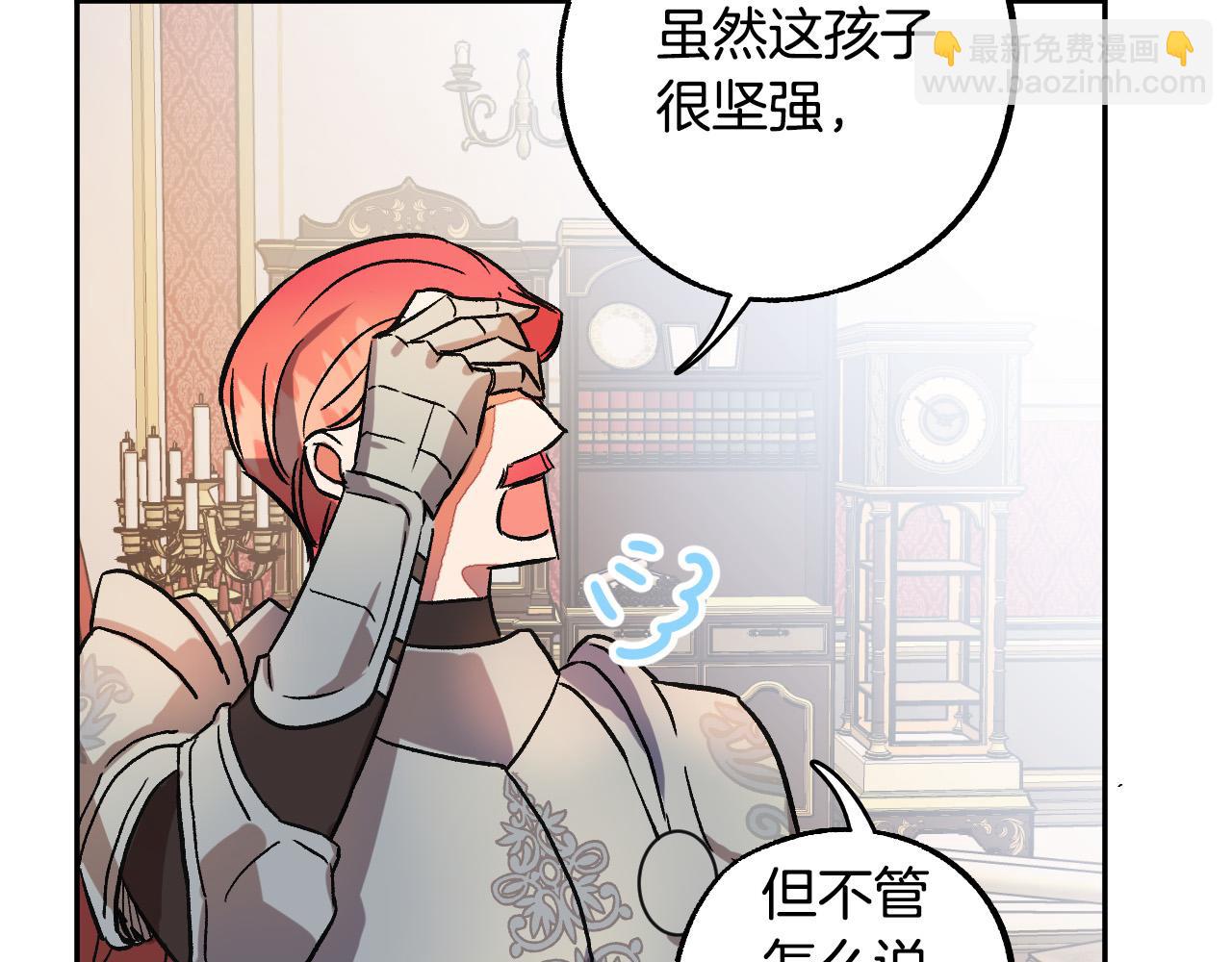《成为猎手的婚约者》第29话 别的男人 第30页