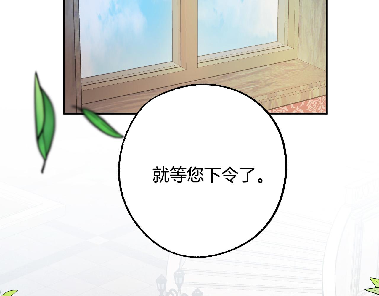 《成为猎手的婚约者》第29话 别的男人 第36页