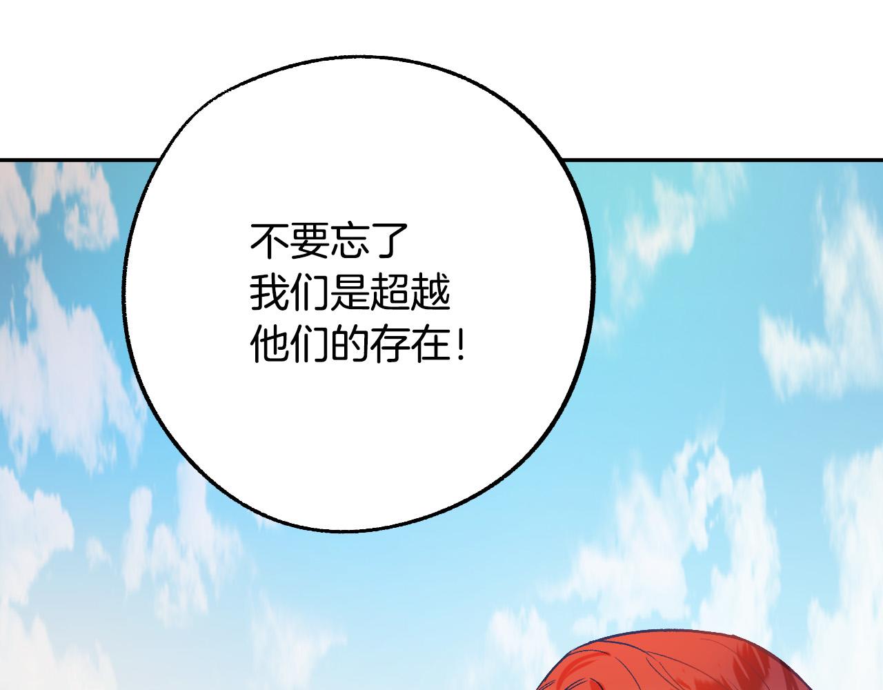 《成为猎手的婚约者》第29话 别的男人 第42页