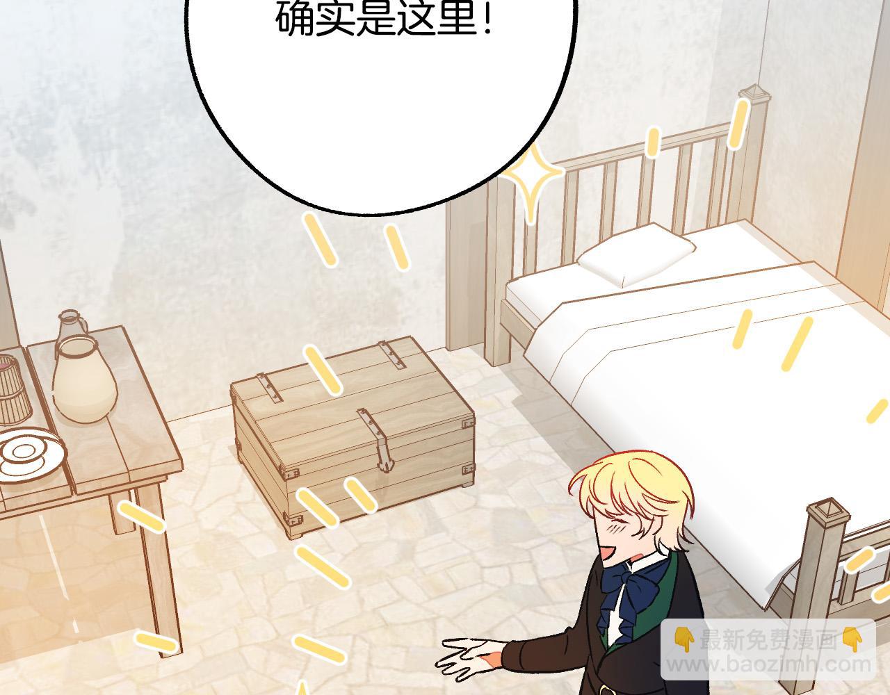 《成为猎手的婚约者》第29话 别的男人 第50页