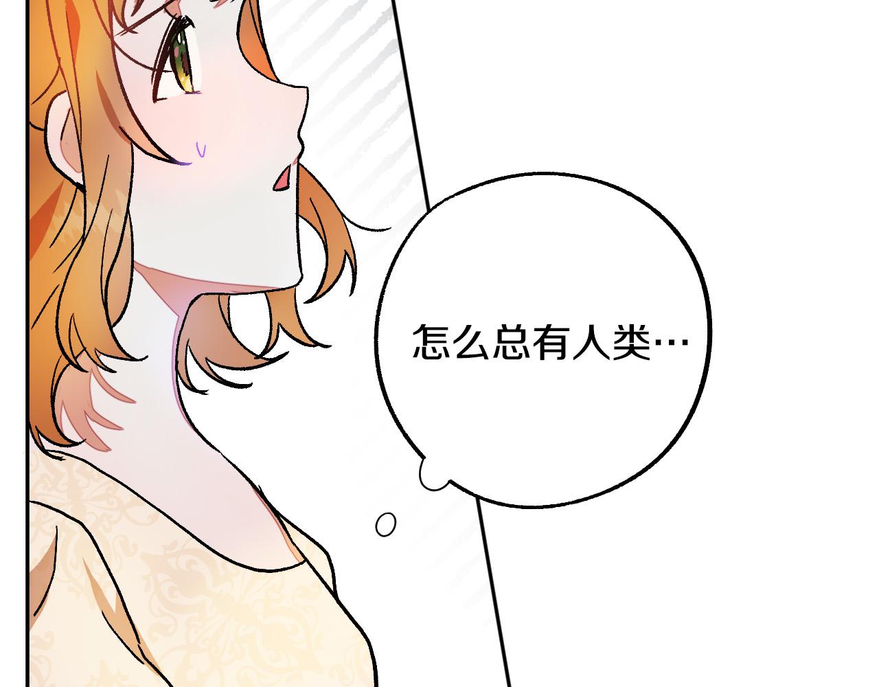 《成为猎手的婚约者》第30话 美丽的吸血鬼 第13页