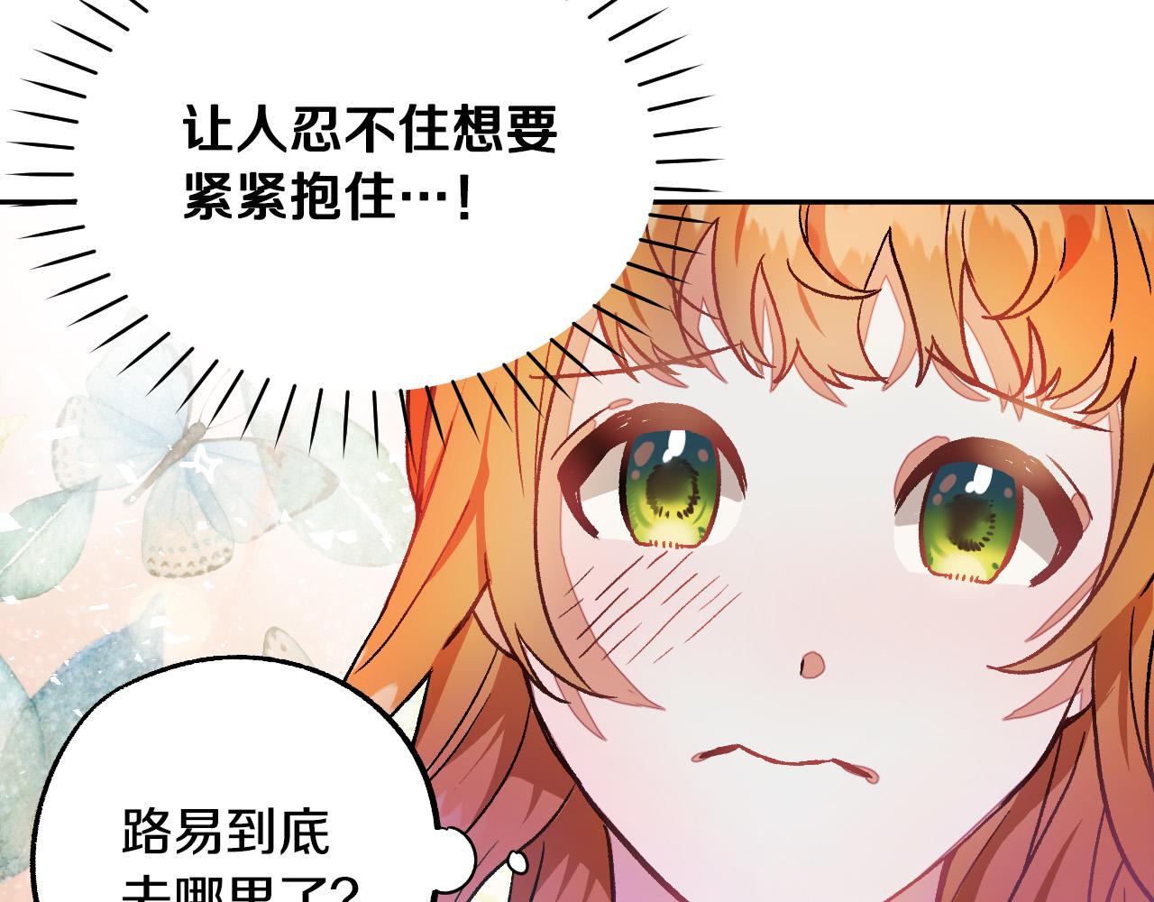 《成为猎手的婚约者》第30话 美丽的吸血鬼 第16页