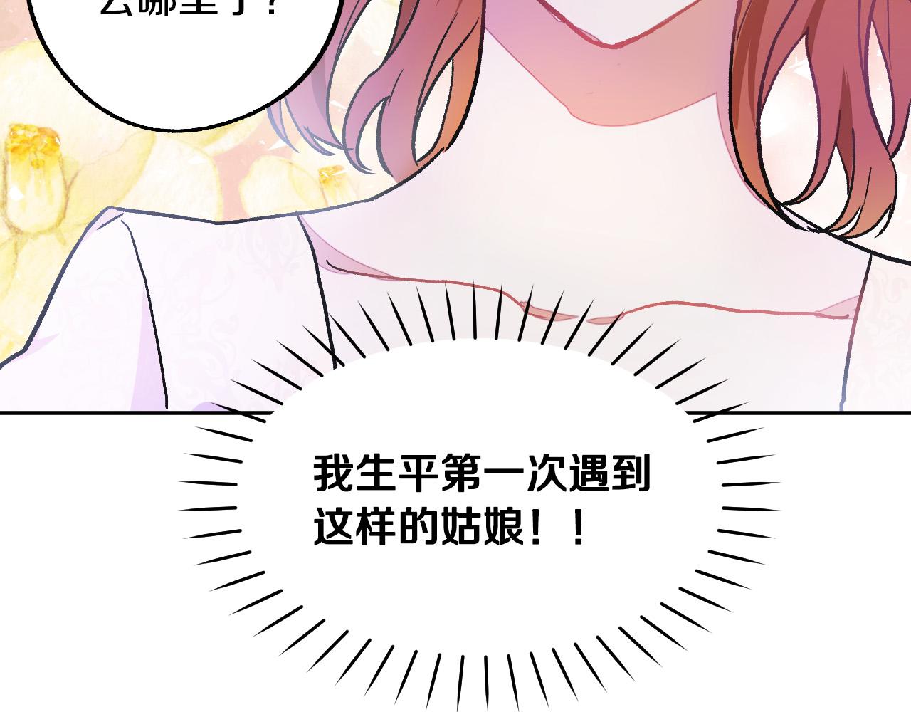 《成为猎手的婚约者》第30话 美丽的吸血鬼 第17页