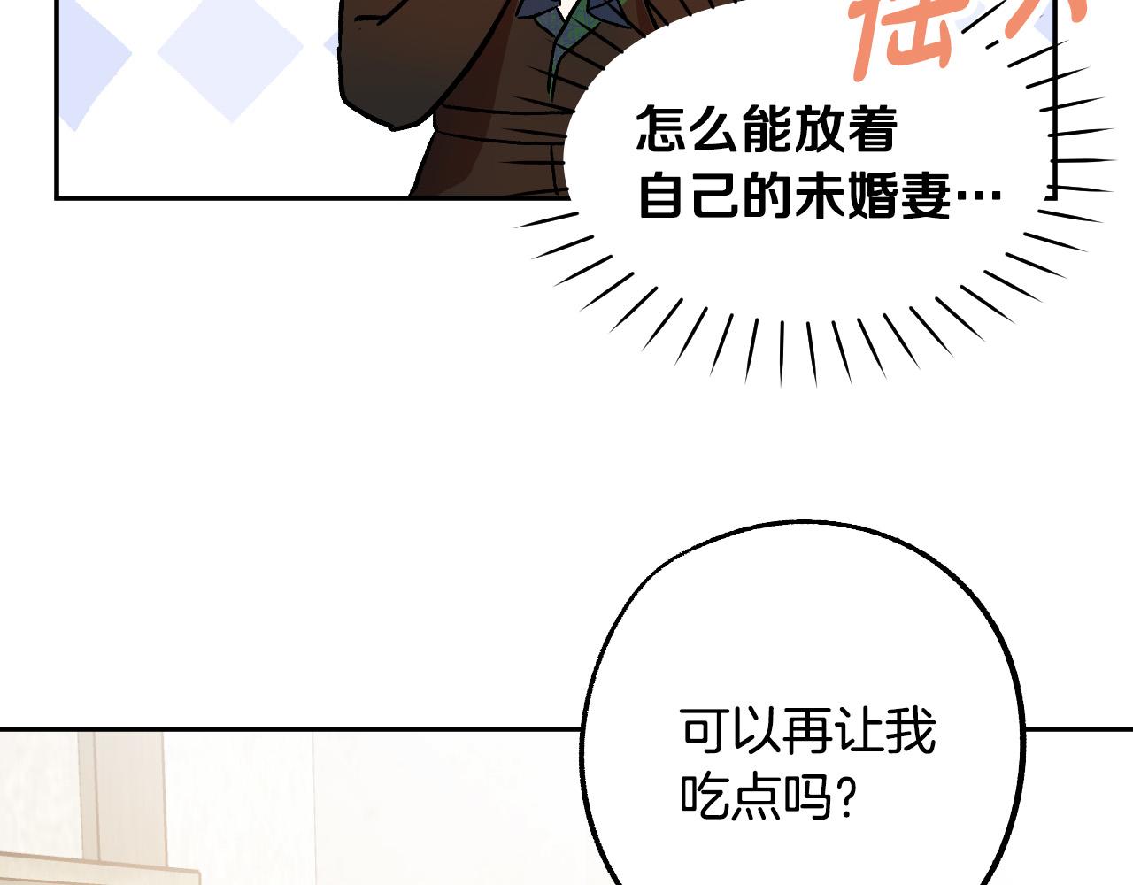 《成为猎手的婚约者》第30话 美丽的吸血鬼 第30页