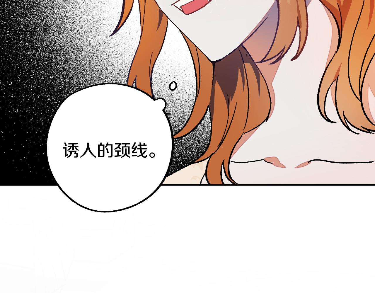 《成为猎手的婚约者》第30话 美丽的吸血鬼 第44页