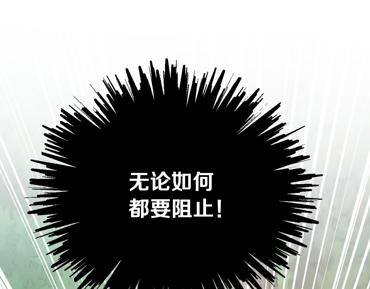 《成为猎手的婚约者》第31话 全面开战 第15页