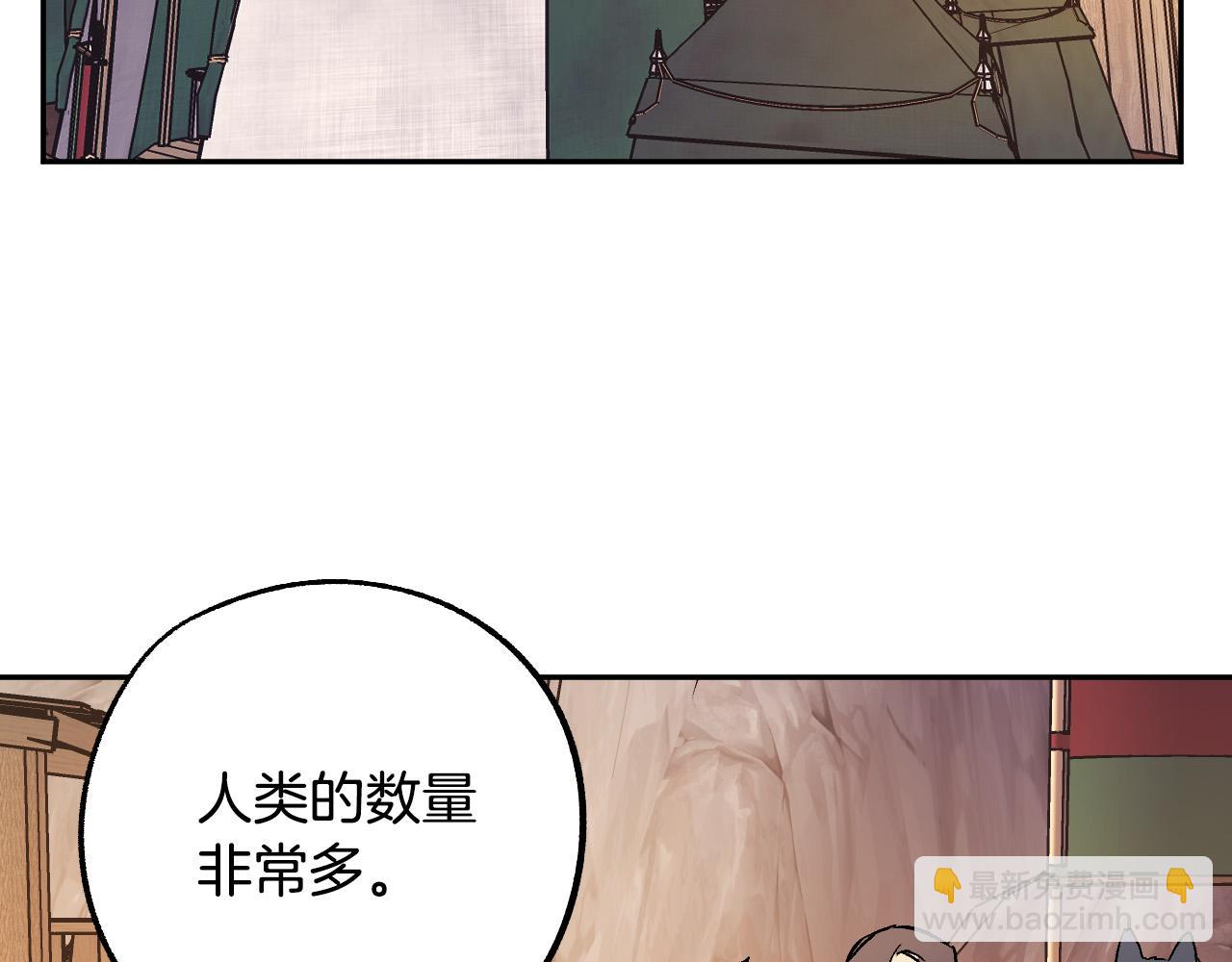 《成为猎手的婚约者》第31话 全面开战 第20页