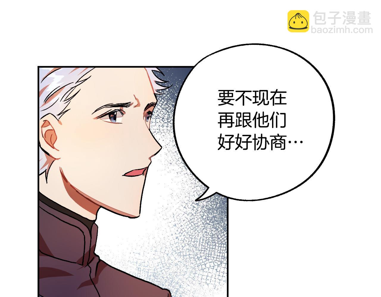 《成为猎手的婚约者》第31话 全面开战 第30页