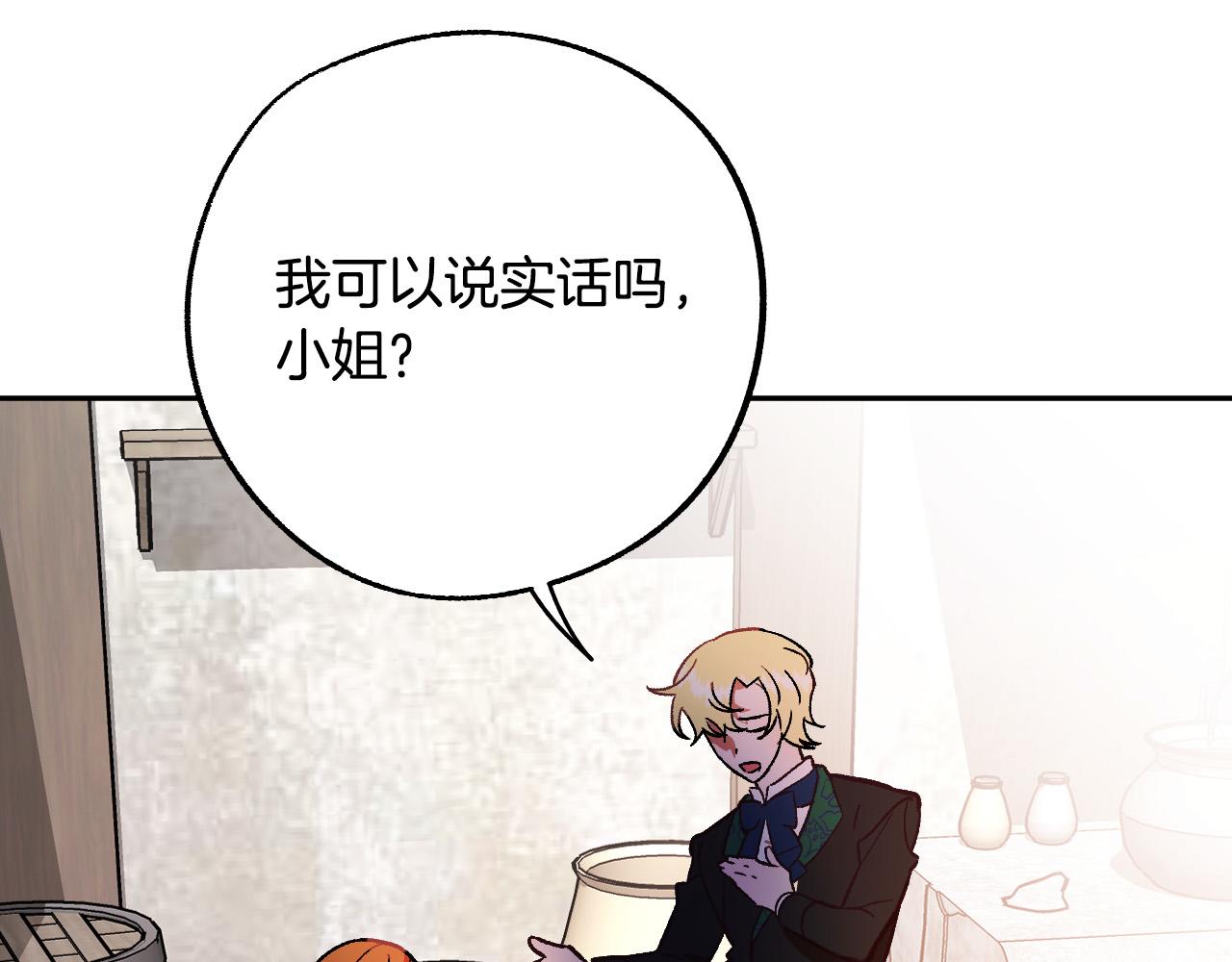 《成为猎手的婚约者》第31话 全面开战 第45页