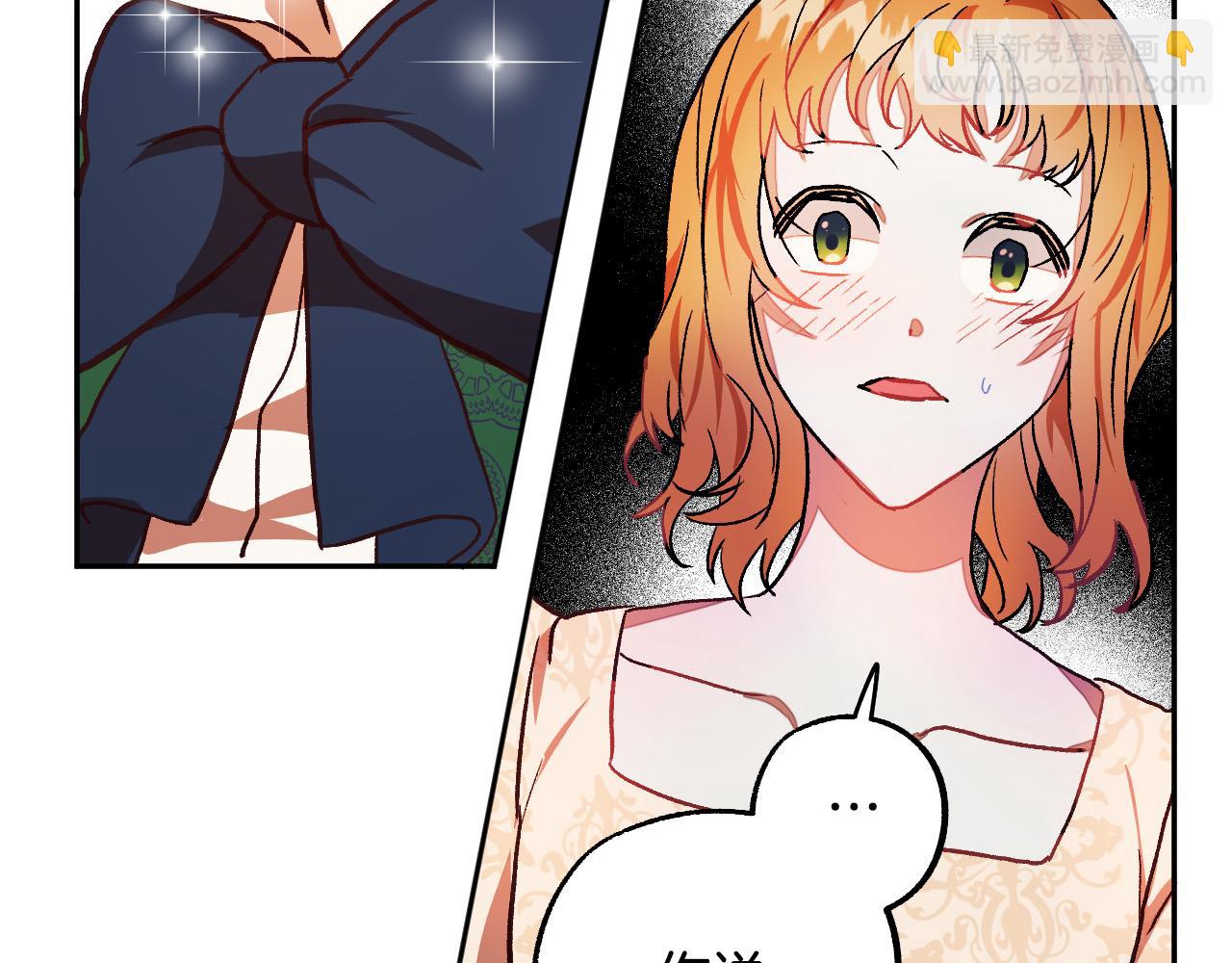 《成为猎手的婚约者》第31话 全面开战 第49页