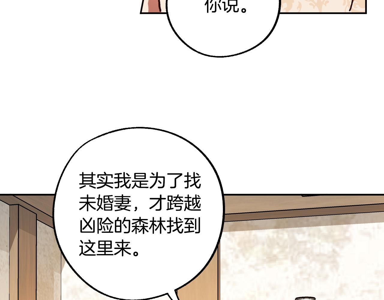 《成为猎手的婚约者》第31话 全面开战 第50页