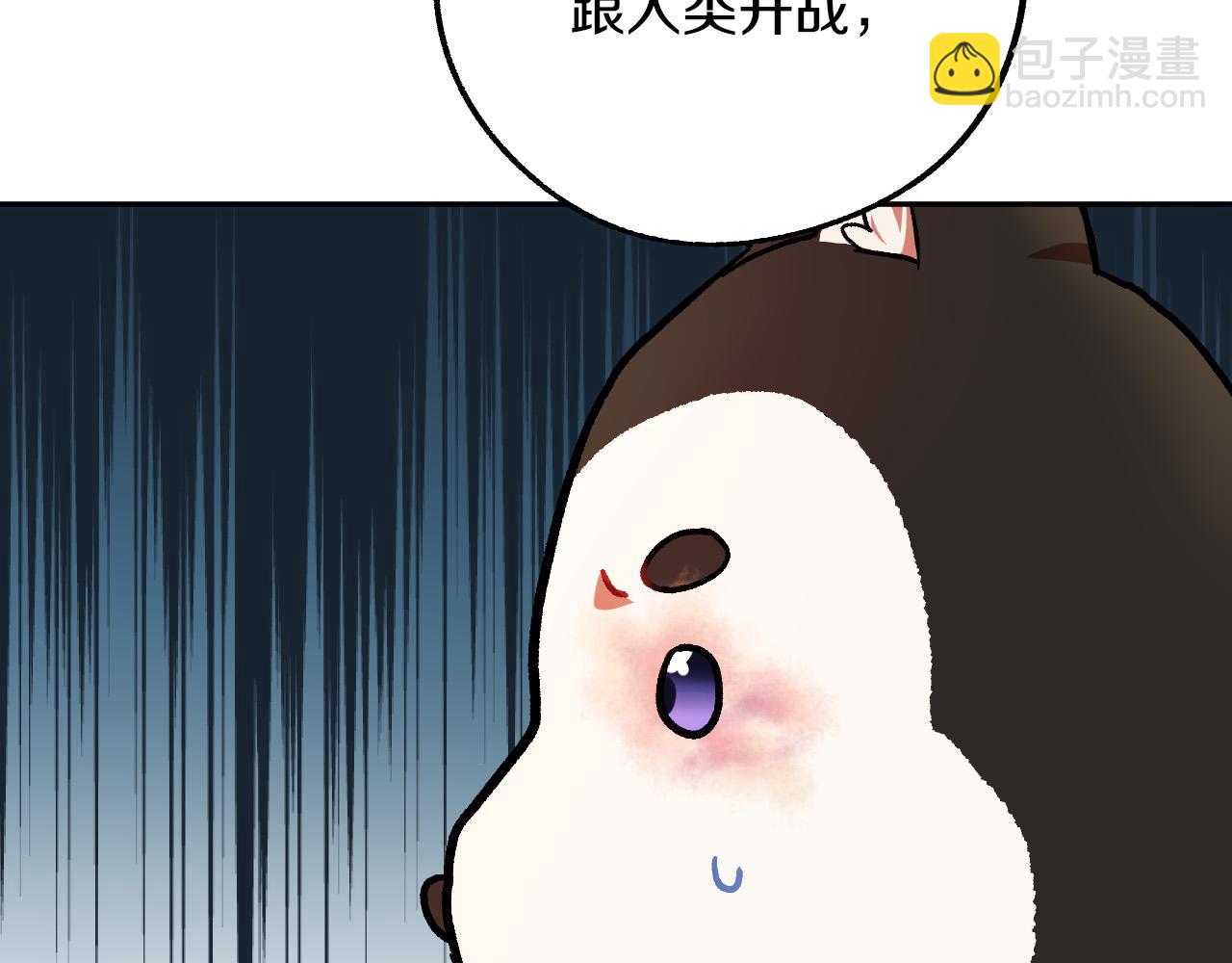 《成为猎手的婚约者》第31话 全面开战 第5页